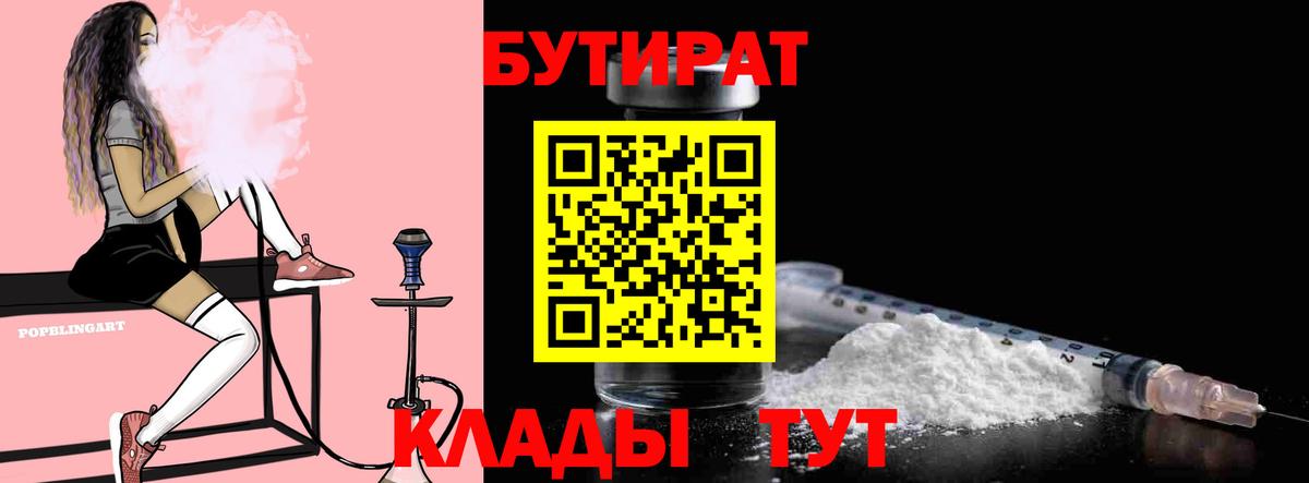 Анжеро-Судженск  БУТИРАТ оксибутират  Бутират  Вход с VPN 