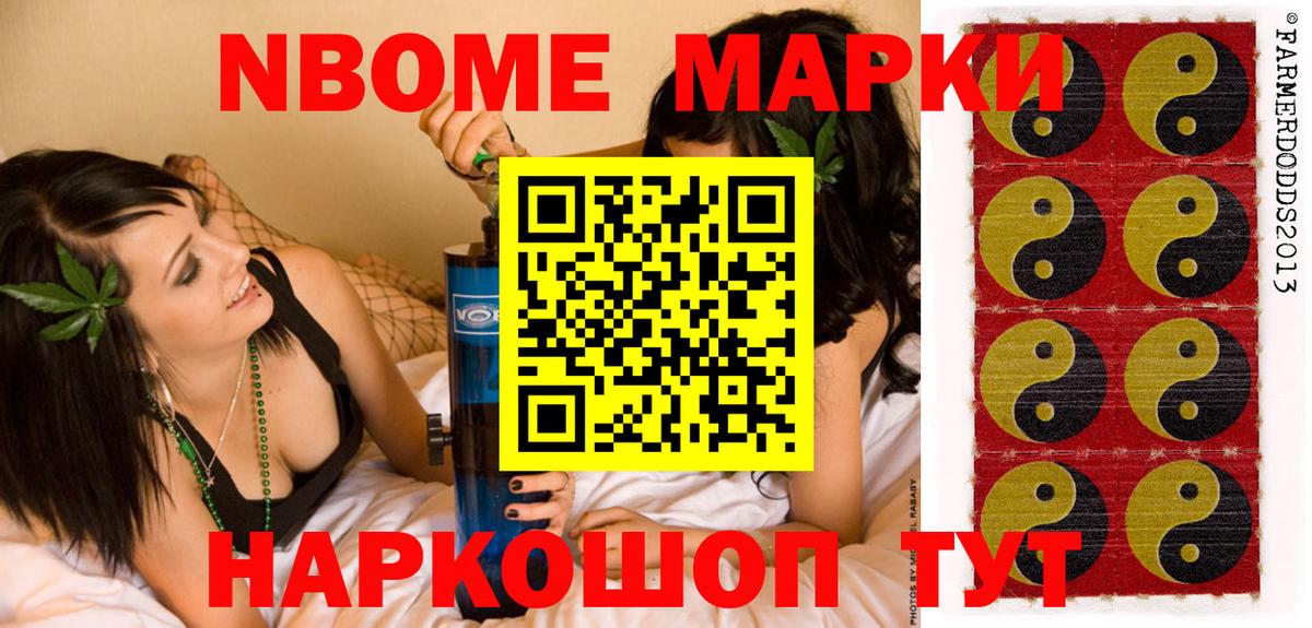 Марки N-bome 1,8мг Анжеро-Судженск