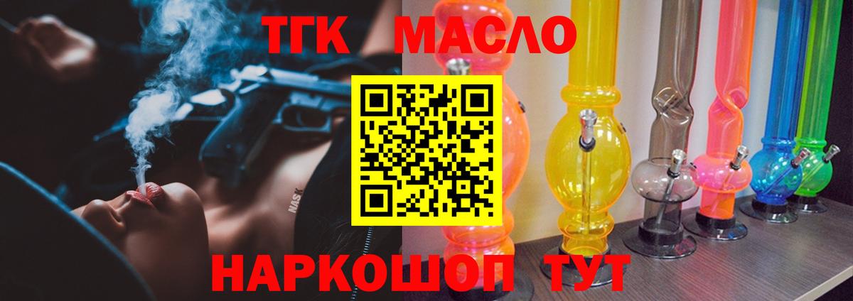 Анжеро-Судженск  Дистиллят ТГК THC oil  Вход с VPN 